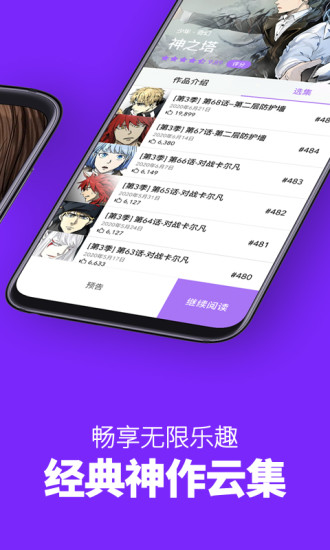 咚漫漫画破解版app最新版截图3