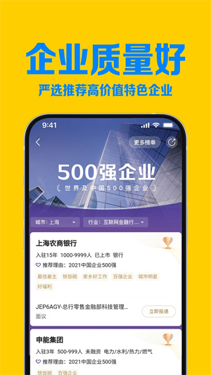 智联招聘app下载免费版截图2