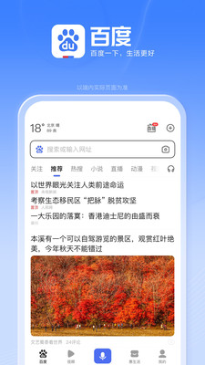 百度APP安卓版下载截图1