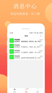 笑话段子app最新版截图3