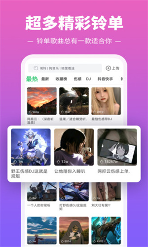 铃声多多免费版截图1