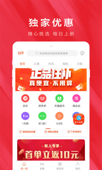 白菜优惠券app安卓版截图1