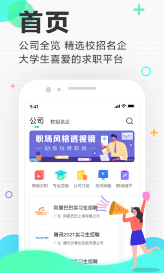 应届生求职app大学生版截图1