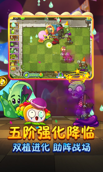 植物大战僵尸2精简版下载无限阳光截图2