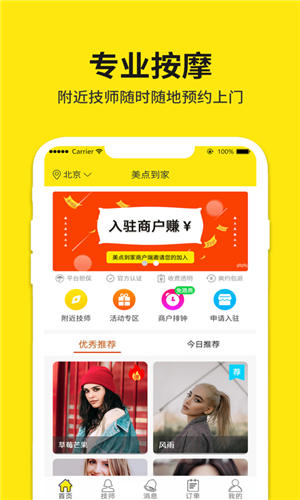 美点到家app最新版截图1