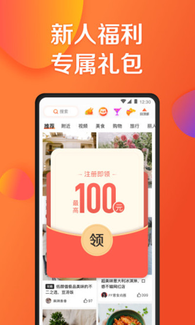 大众点评app安卓版截图1