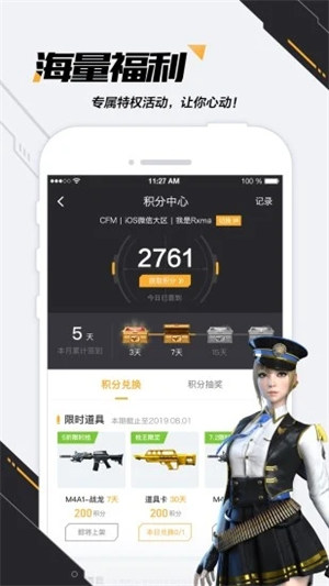 掌上穿越火线app最新版截图3