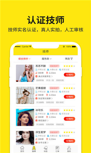 美点到家app最新版截图3