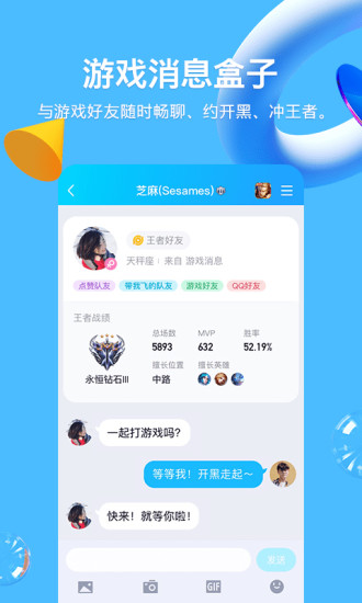 手机qq最新版本2021截图1