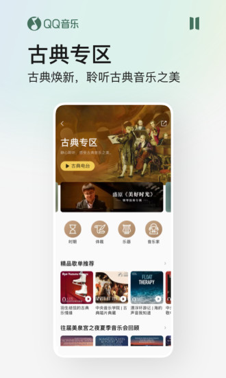 qq音乐下载免费最新版2022截图4