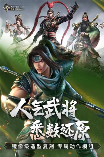 真三国无双霸最新版截图3