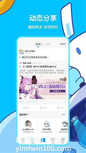 米游社app下载安装截图2