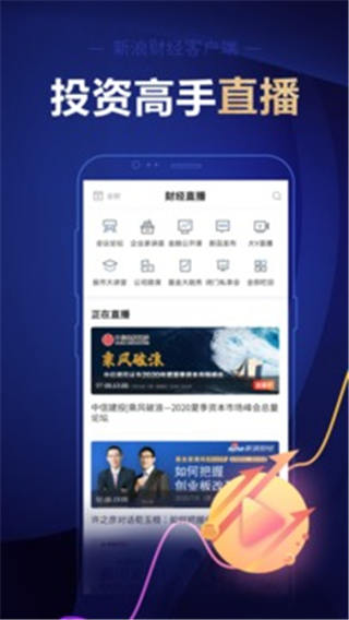 新浪财经app官方版截图1