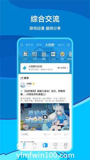 米游社app下载安装截图4