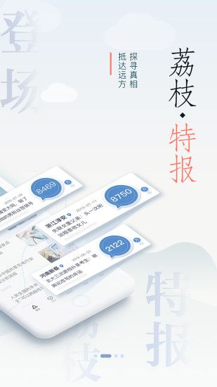 荔枝新闻安卓版截图3