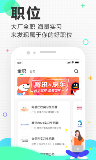 应届生求职app大学生版截图2