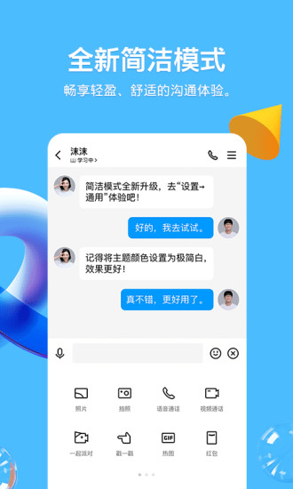 手机qq最新版本2021截图5