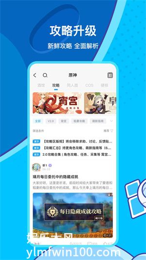 米游社app下载安装截图1