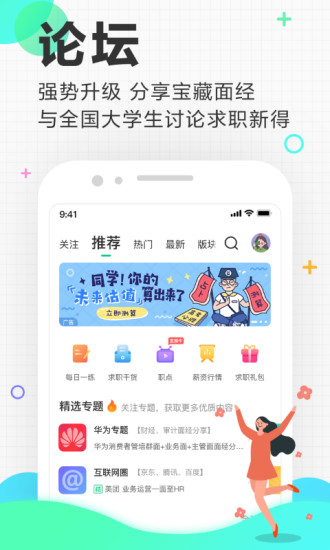 应届生求职app大学生版截图3