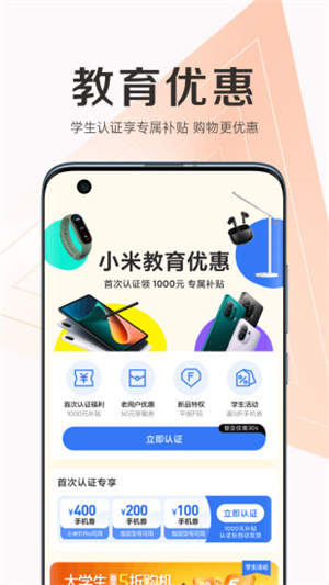 小米商城app官方免费截图1