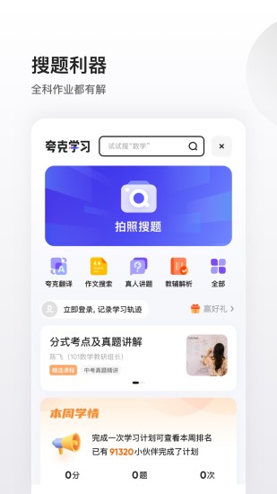 夸克破解版免费下载截图5