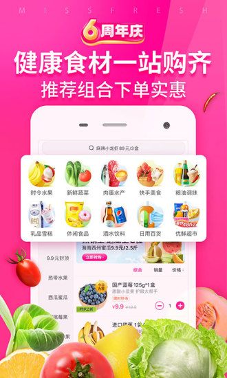 每日优鲜官方app下载截图3