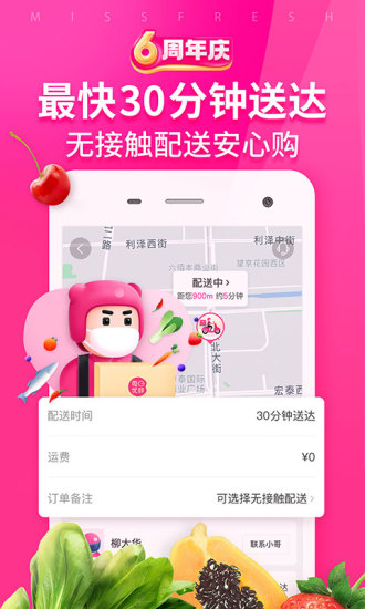 每日优鲜官方app下载截图1