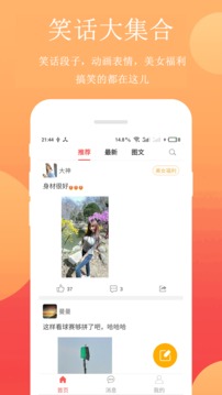 笑话段子app最新版截图2