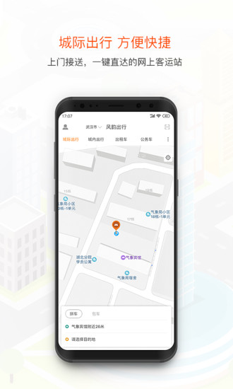 风韵出行app苹果版截图3