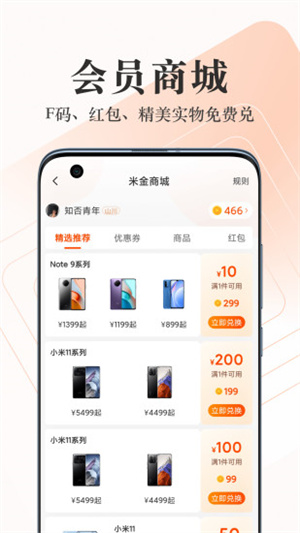 小米商城app官方免费截图2