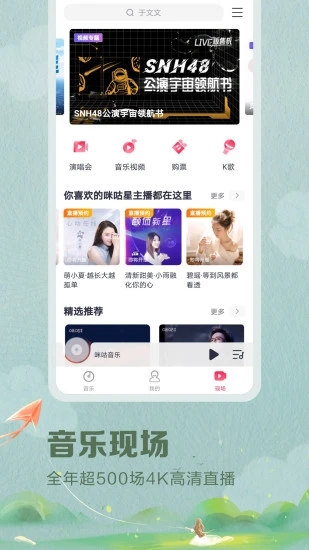 咪咕音乐app版截图1