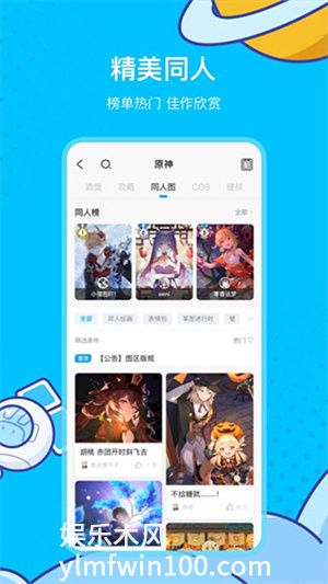 米游社app下载安装截图5