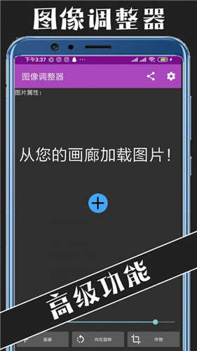图像调整器最新版截图1