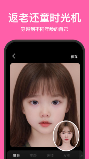 Faceapp苹果版截图2