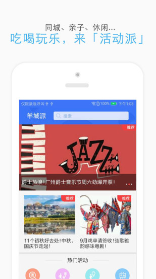 羊城派app最新版截图3