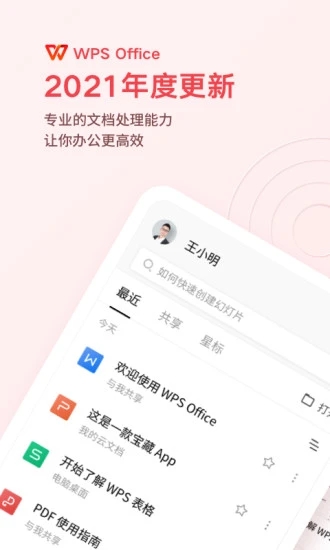 WPS Office解锁版截图5