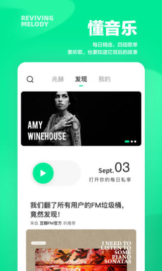 豆瓣FM客户端截图3