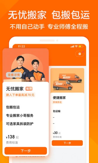 货拉拉手机app最新版截图3