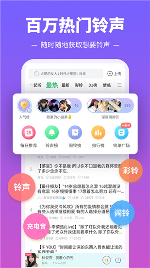 铃声多多最新版本2023截图1