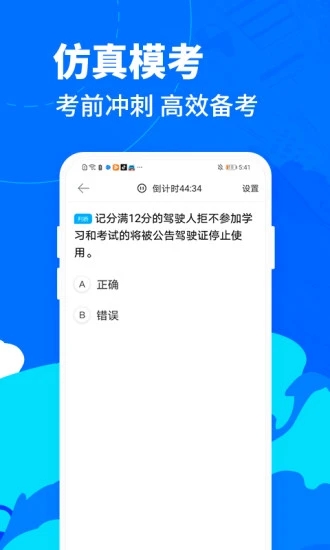 驾考宝典摩托车app截图2