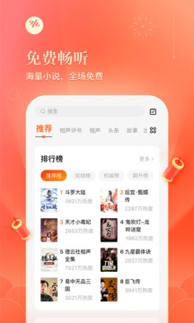 番茄畅听下载安装最新版本截图2