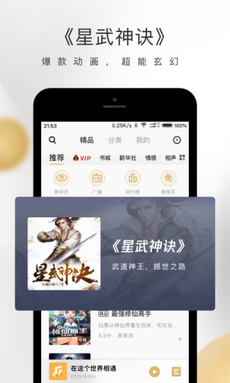 企鹅FM无限金币截图5