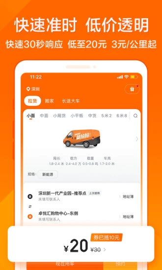 货拉拉手机app最新版截图2