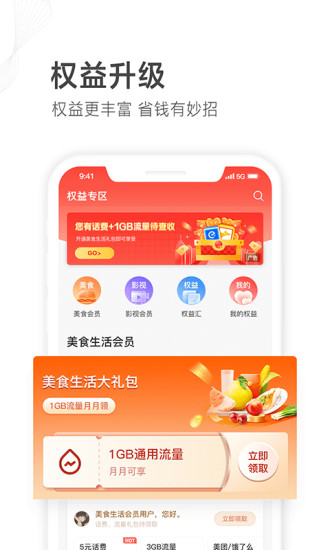 山东移动app最新版截图2