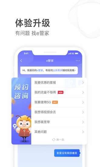 山东移动app最新版截图3