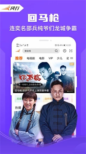 风行视频安卓版APP截图1