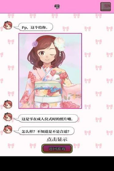 星夜佳人物语2截图2