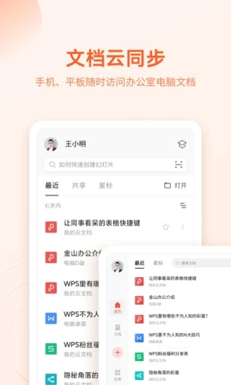 WPS Office解锁版截图3