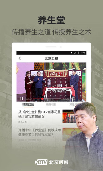 北京时间app安卓版下载截图5