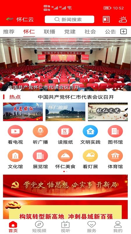 怀仁云app最新版截图1